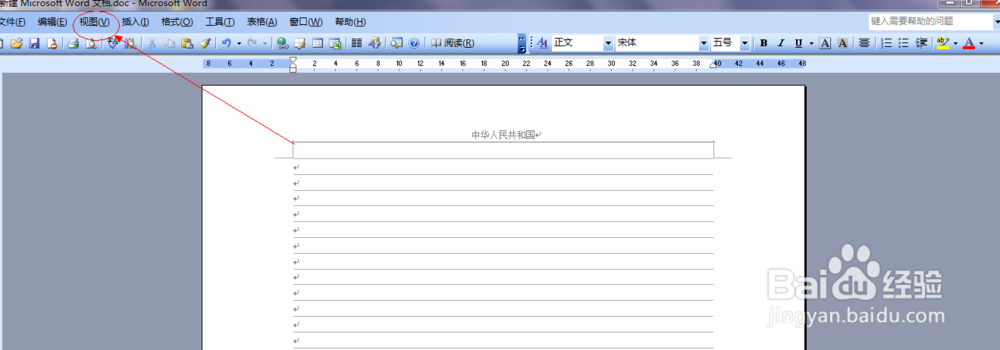 Word2003怎样删除页眉页脚