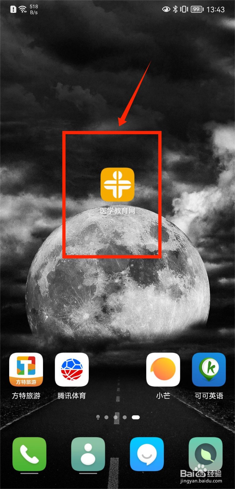 医学网APP怎么联系客服