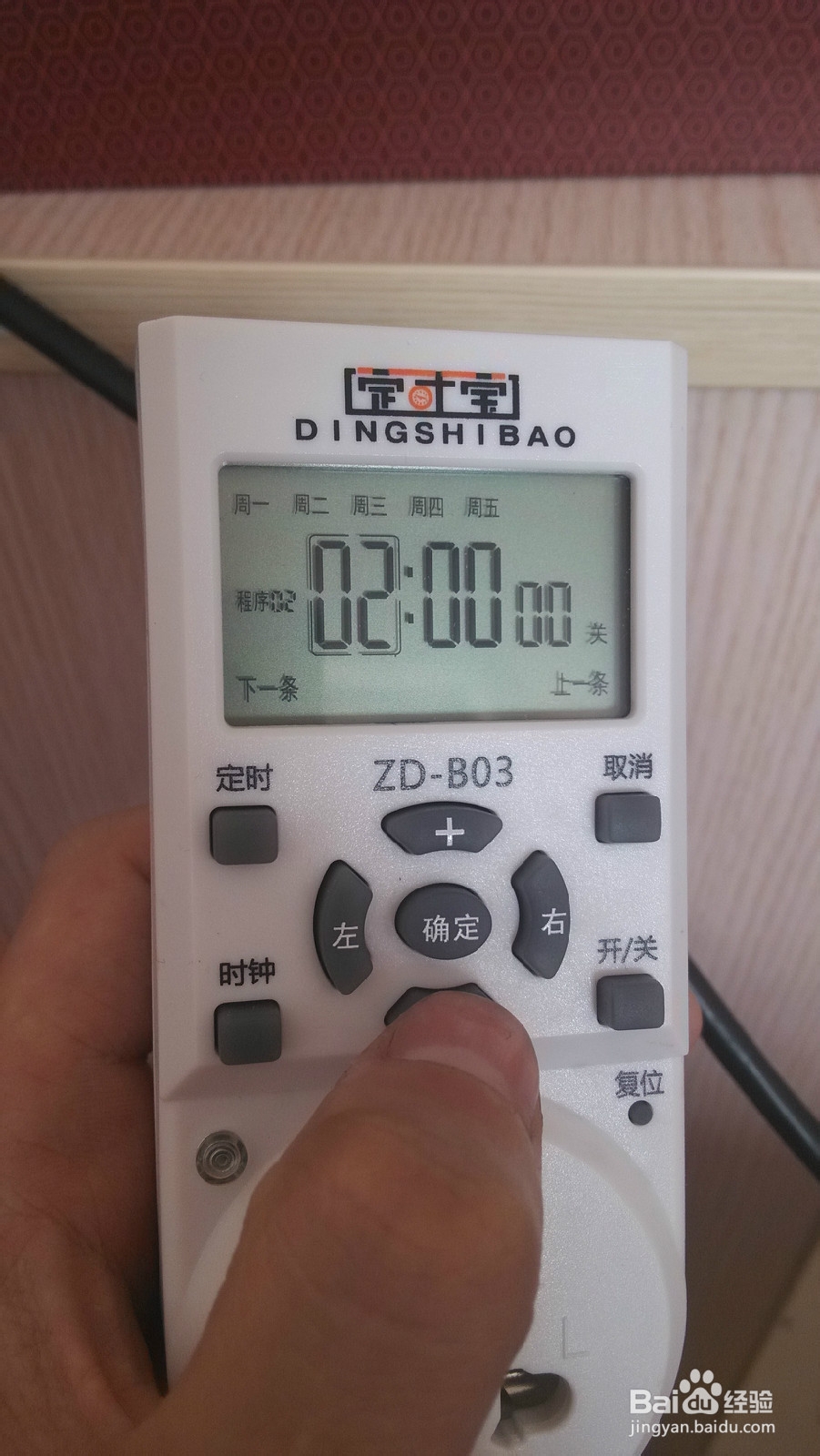 定时开关插座定时宝ZD-B03使用经验