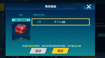 qq飞车猩红公爵怎么得