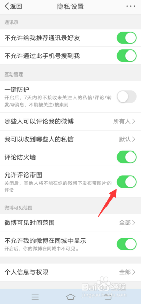 怎么关闭在我的微博下方评论带图