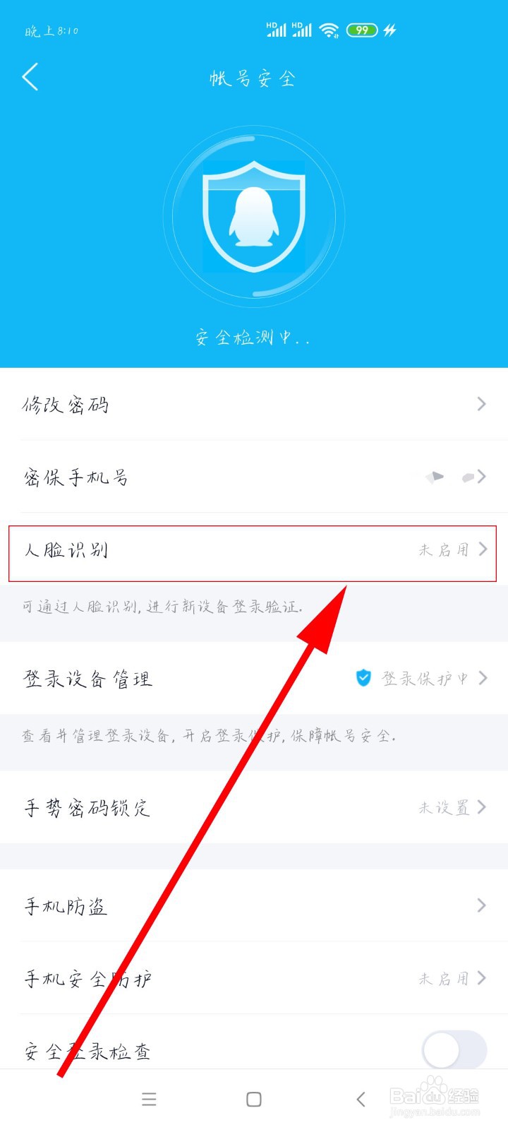 如何开通QQ人脸识别