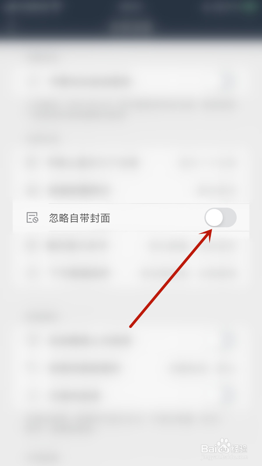 怎么设置千尺阅读忽略自带封面关闭