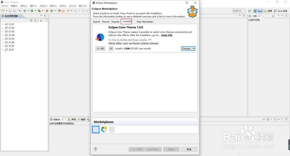Eclipse中的插件如何卸载?