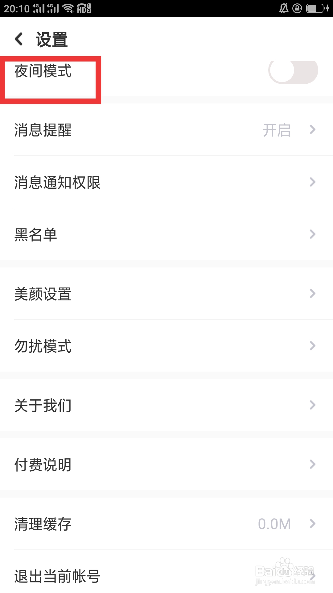 蜜恋APP如何设置夜间模式功能
