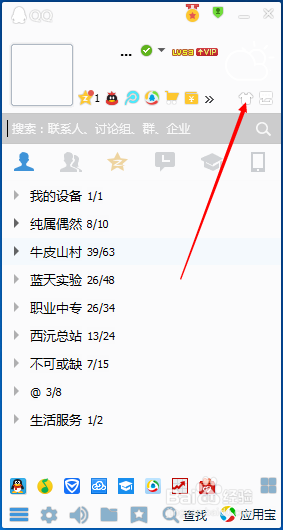 怎么把QQ头像弄没有