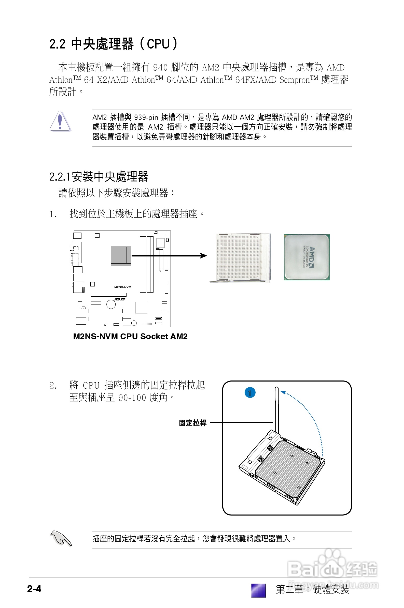 华硕AS-D850电脑使用手册:[2]