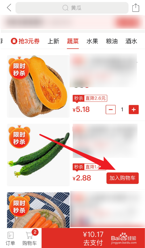 拼多多怎么买菜