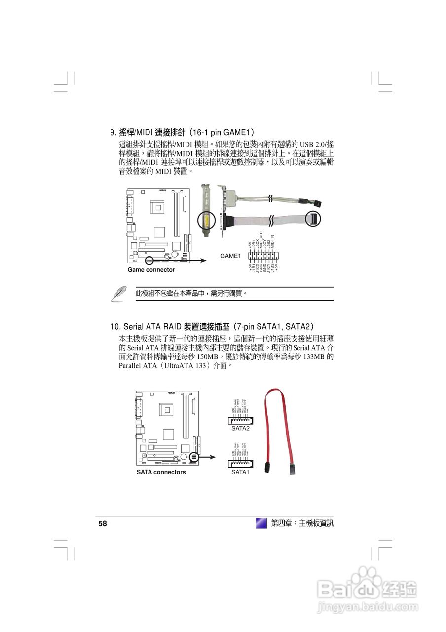 华硕AS-D830桌面型个人电脑使用手册:[6]