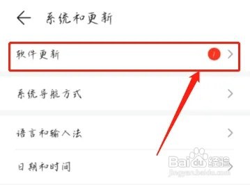 华为手机nova 8在哪里软件更新