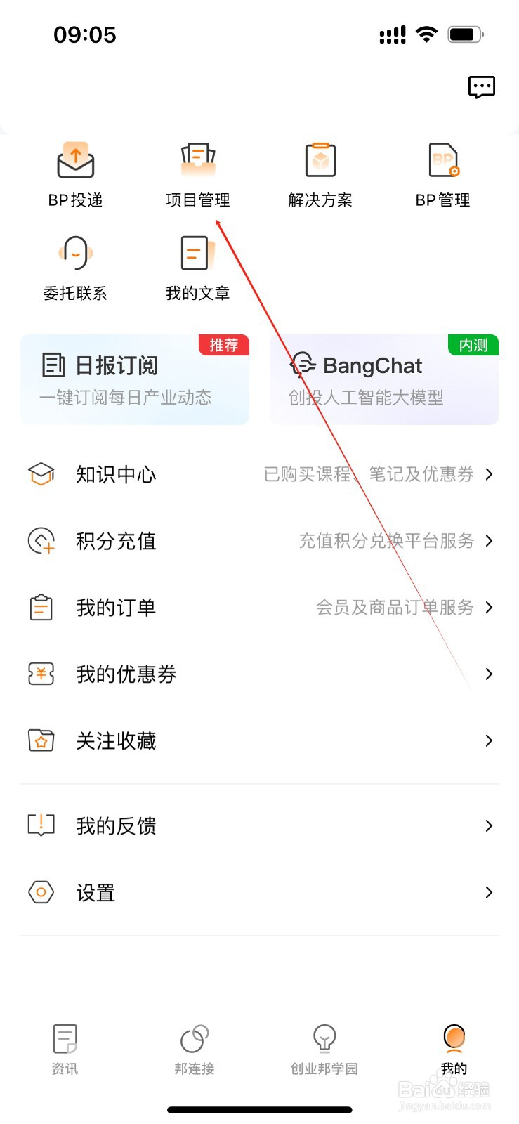 创业邦在哪里进入项目管理？