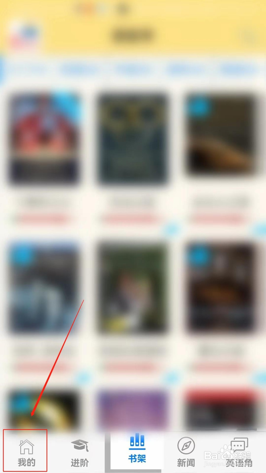 英语帮怎么设置单词复习自动提醒