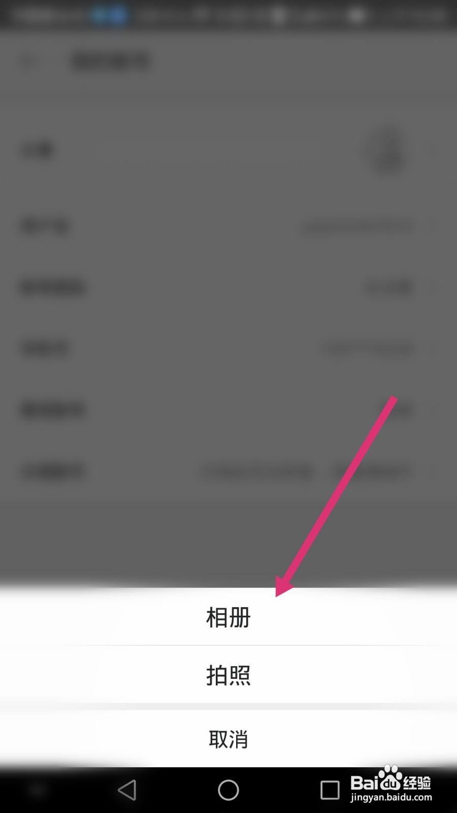 美团外卖软件如何修改账号头像