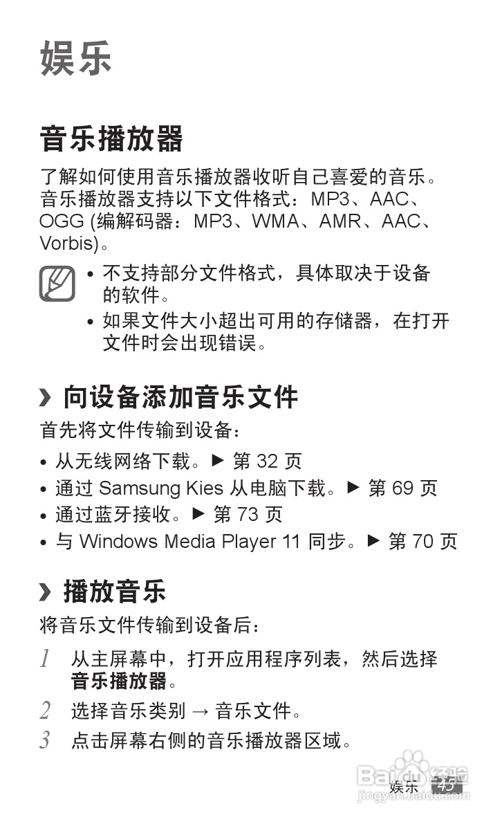 三星GALAXY Tab P7510 10.1平板电脑说明书:[5]