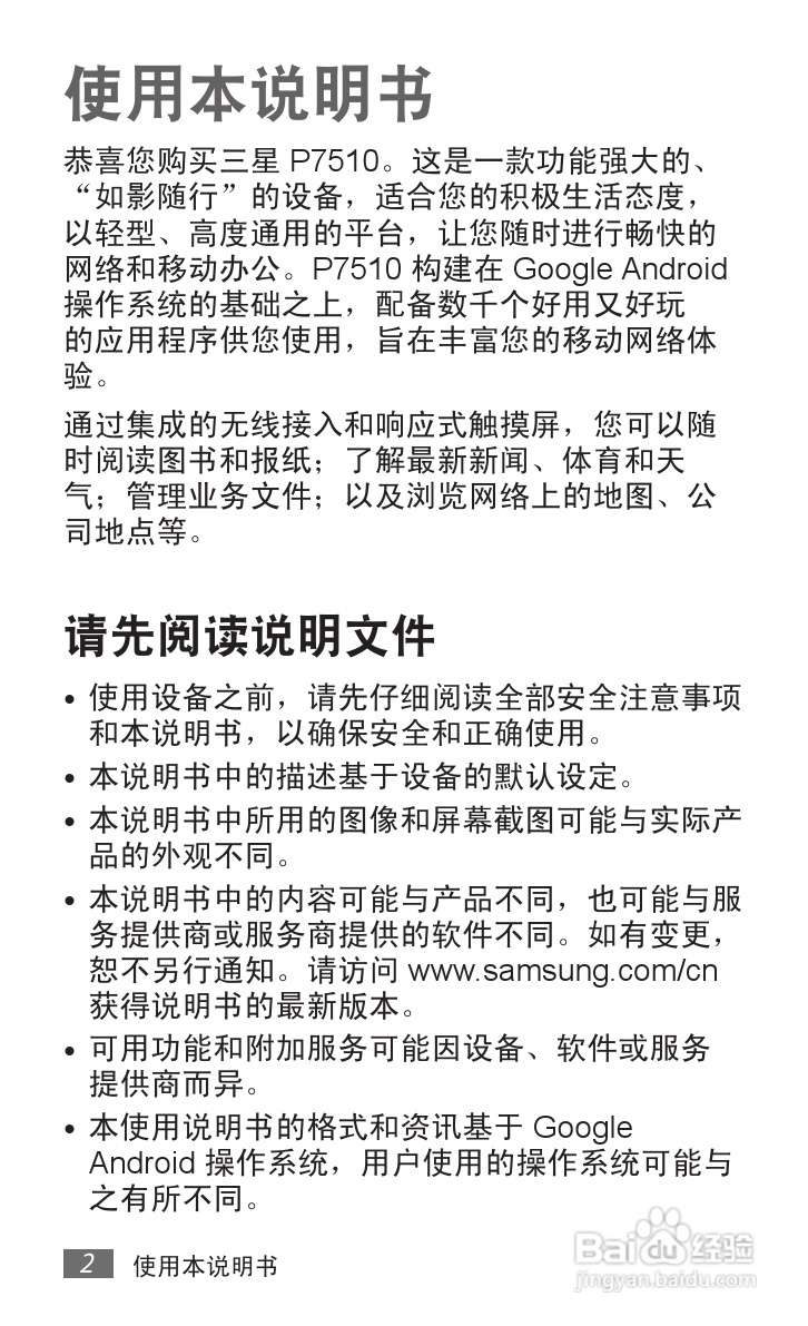 三星GALAXY Tab P7510 10.1平板电脑说明书:[1]