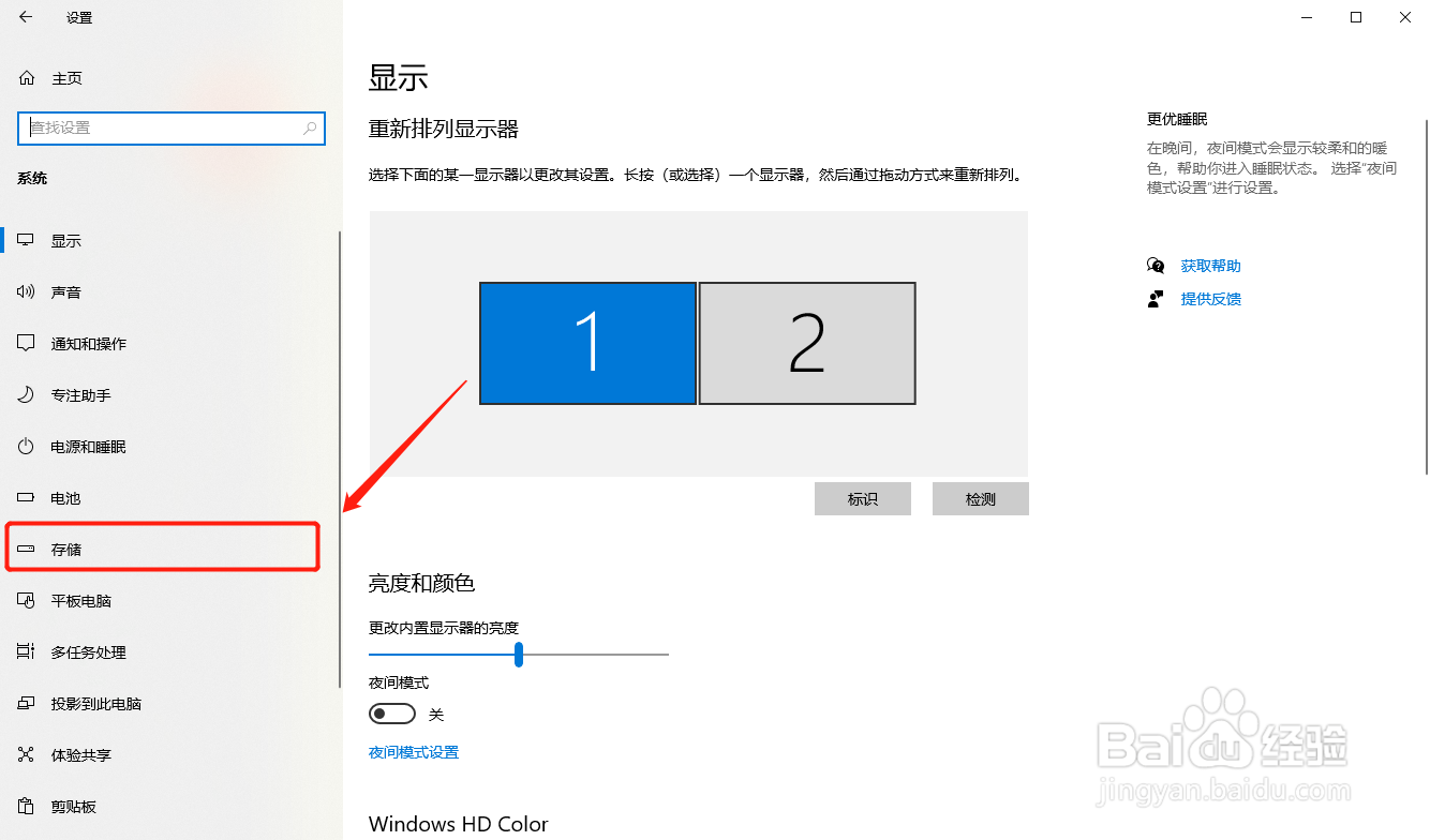 win10如何启用自动垃圾清理功能？