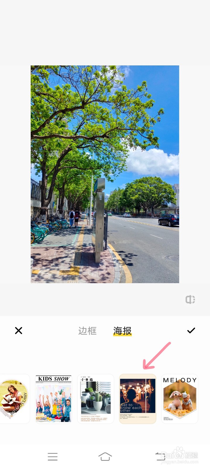 vivo手机怎么让照片变成海报