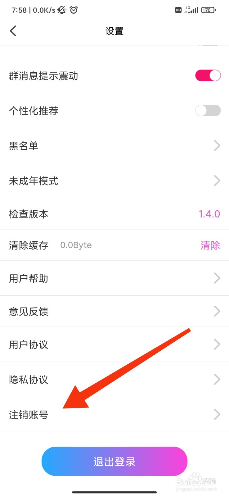 甛觅怎么注销账号