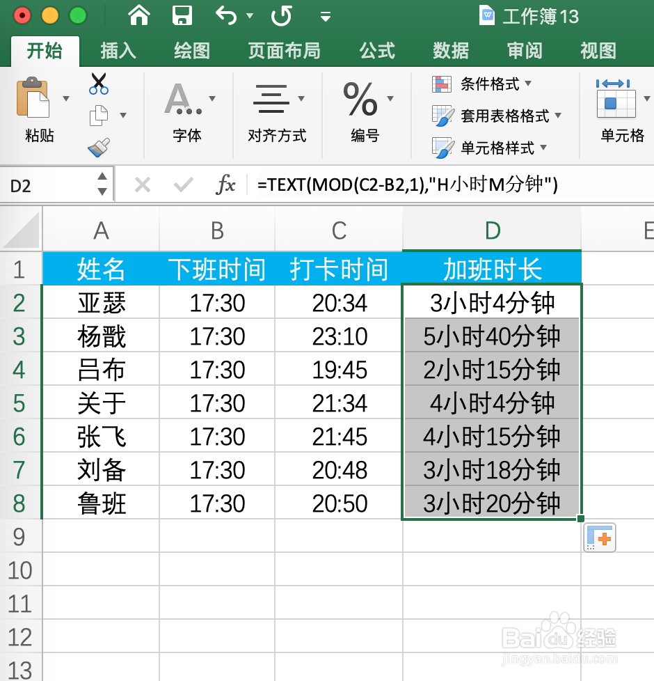 Excel如何快速计算加班时长