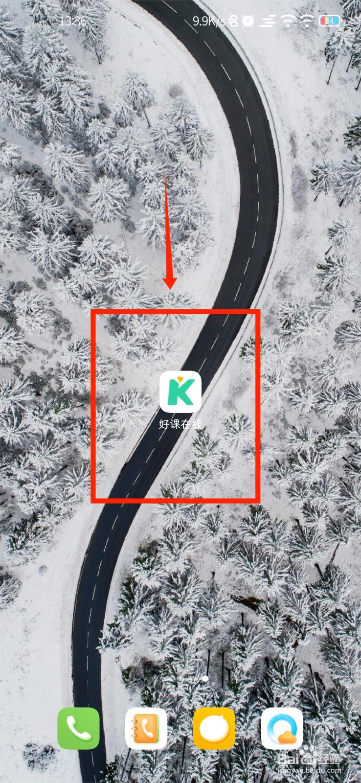 好课在线APP怎么设置邮寄地址