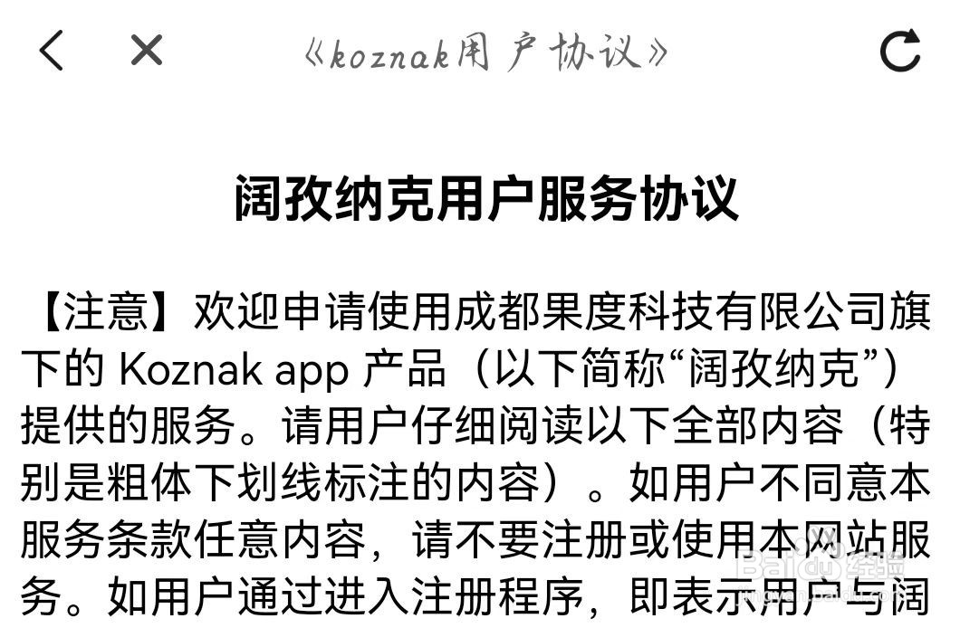 KoznakAPP如何查看用户协议