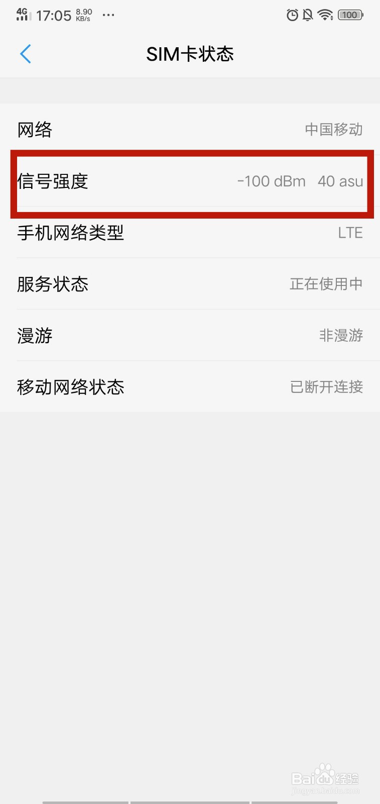 手机信号满格却上不去网怎么办