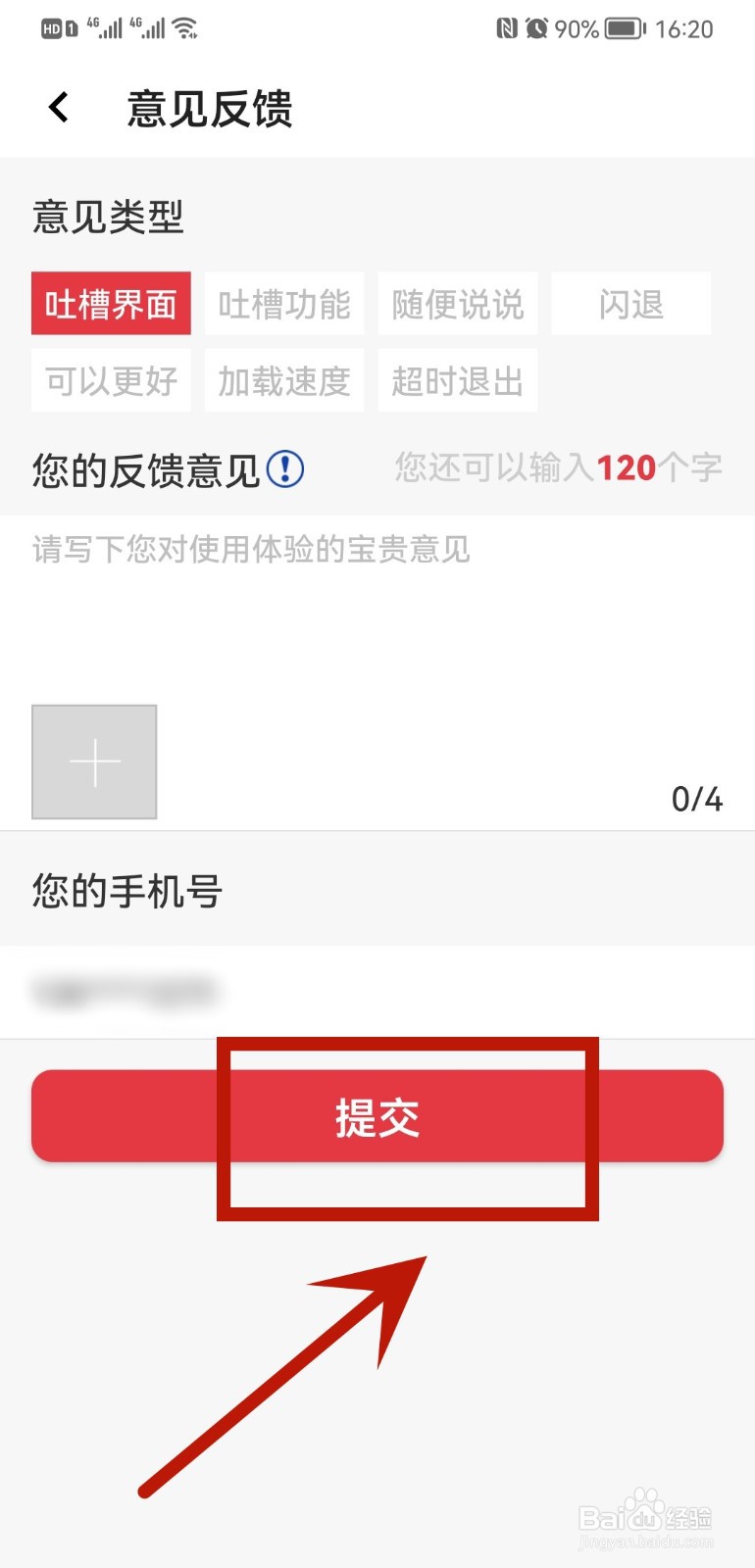 工商银行在哪反馈意见