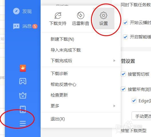 迅雷开启自动修改为上次使用的目录#校园分享#