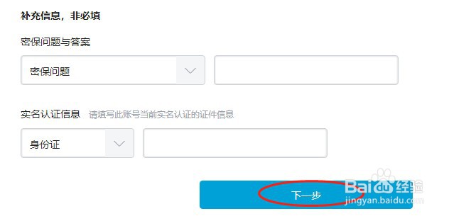 b站解绑手机号