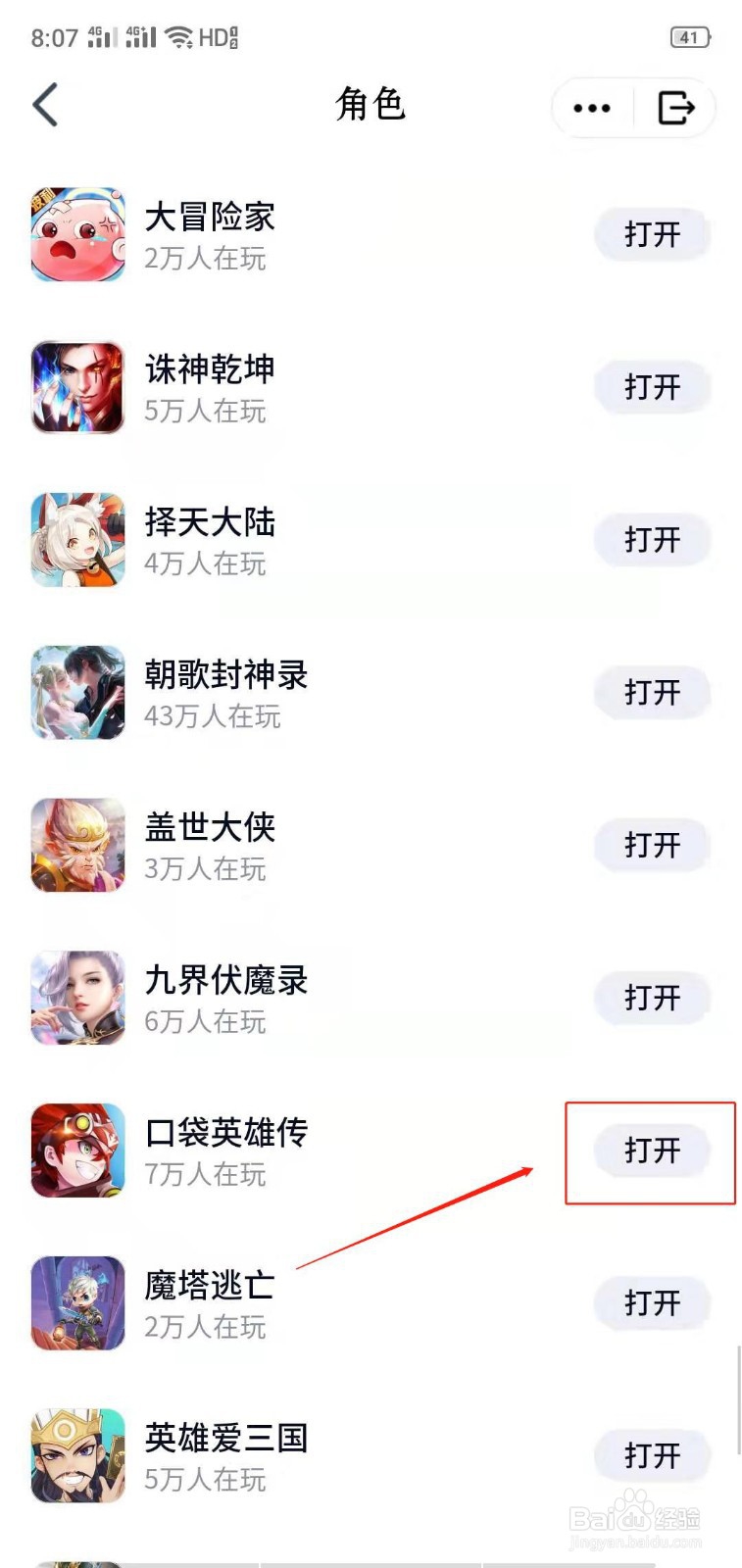 QQ小游戏口袋英雄传怎么打开？