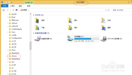 Win8操作系统如何查找HOSTS文件