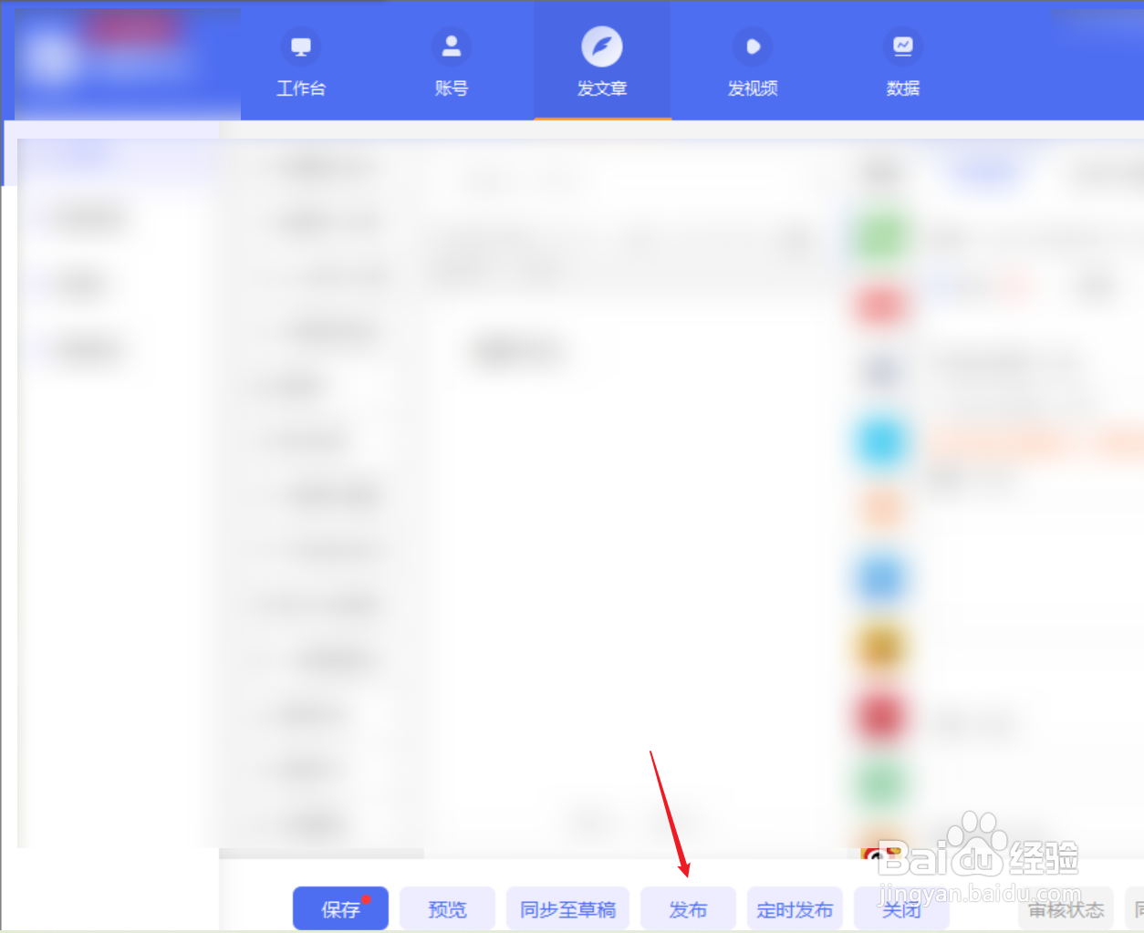 自媒体一键发布文章教程