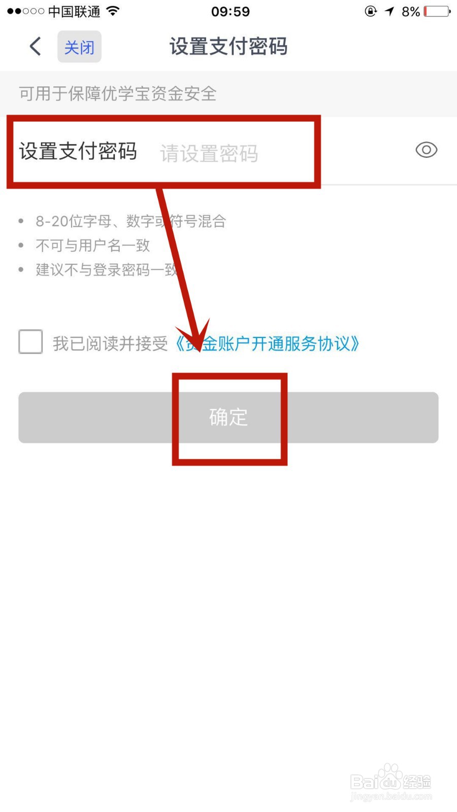 如何在CCtalk中设置一个支付密码
