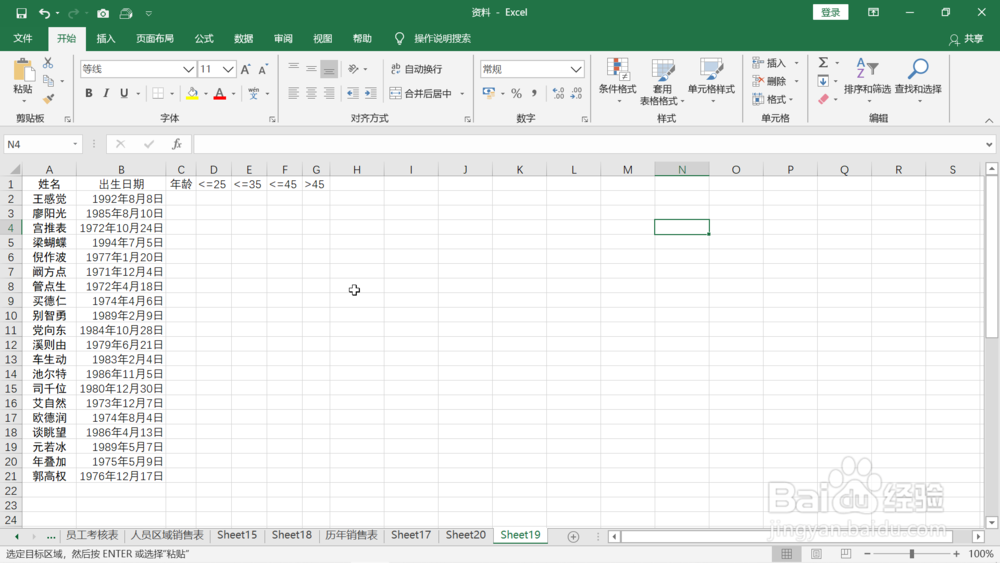 对员工年龄段进行统计并分析年龄段占比情况