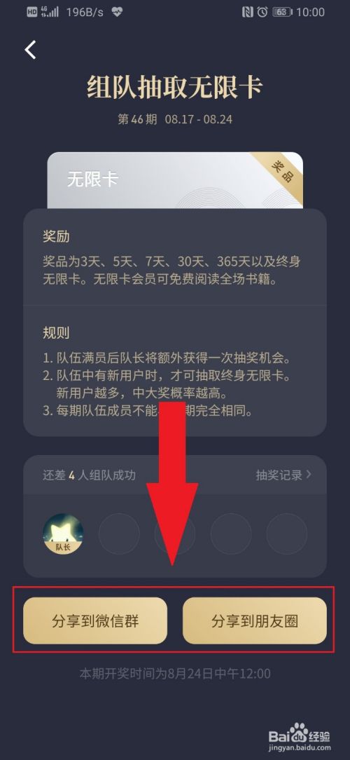 如何免费领取微信读书无限卡