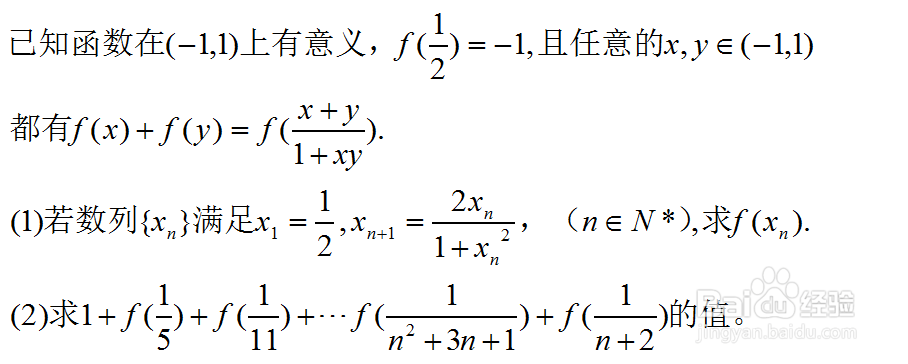 高考压轴题2--函数与数列