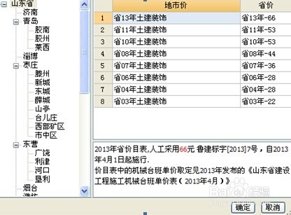 广联达计价软件GBQ4.0培训笔记：[1]