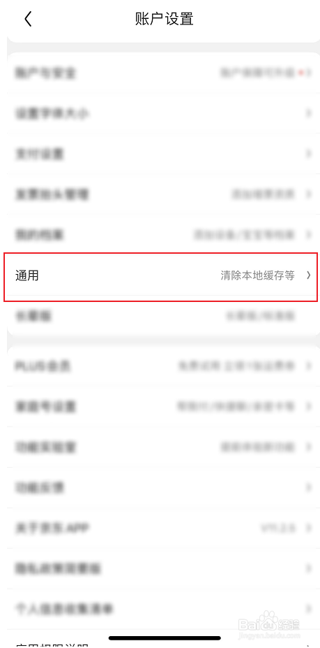 京东中禁止截屏时弹出分享弹窗的方法