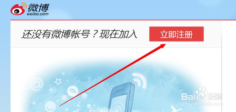 怎么申请微博