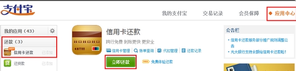 支付宝给办理的信用卡还款如何最划算、技巧方式