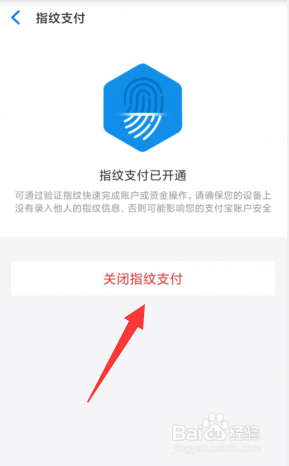 如何关闭飞猪旅行APP指纹支付服务