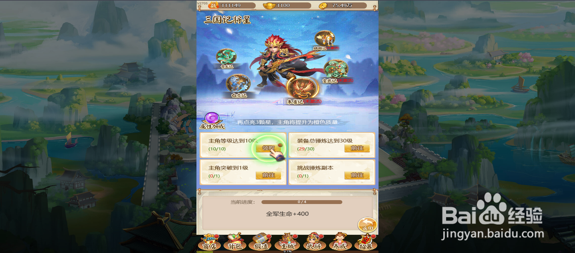 名酱三国朱雀将星怎么激活