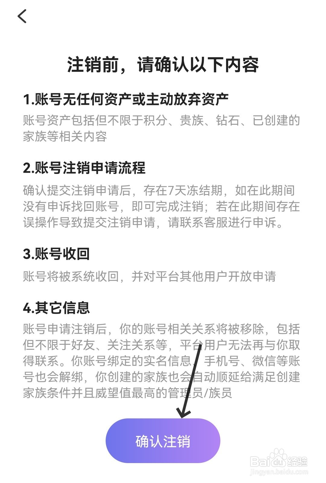 觅伊怎么注销账号