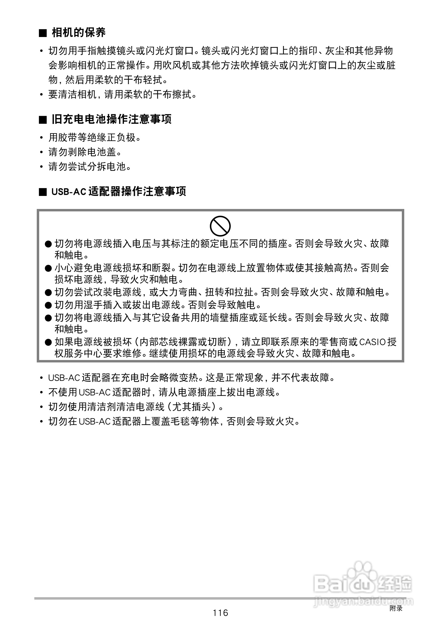卡西欧EX-Z3000数码相机说明书:[12]