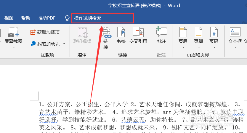 word墨迹书写如何使用