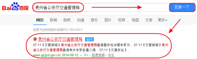 贵州省驾照积分查询