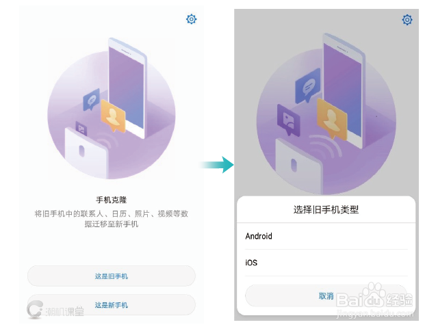 Mate10手机 emui8.0 手机克隆 一键旧机换新机
