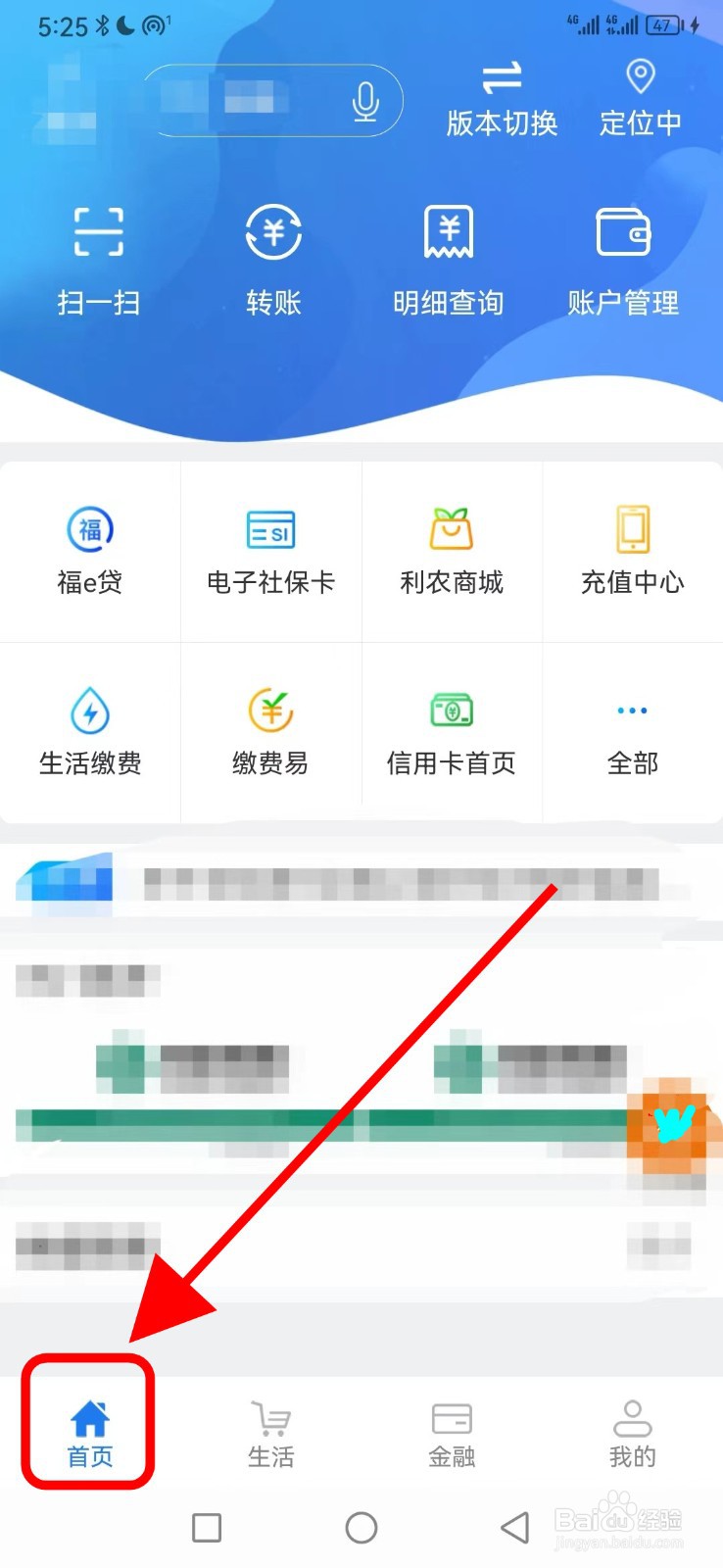 湖北农信在哪查看安全设置