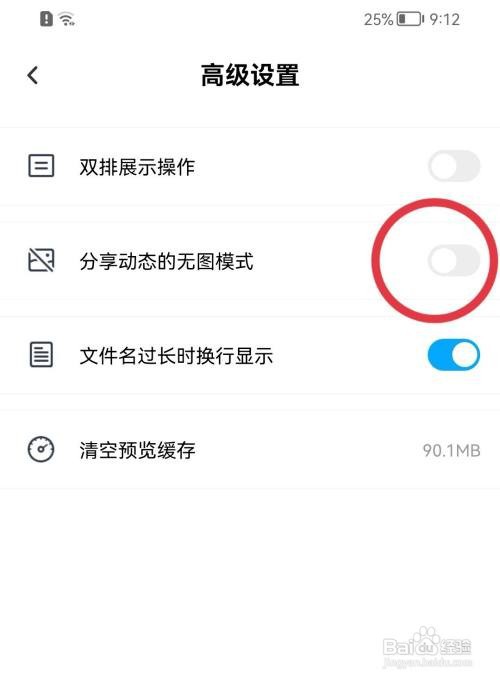 百度网盘如何开启分享动态的无图模式？