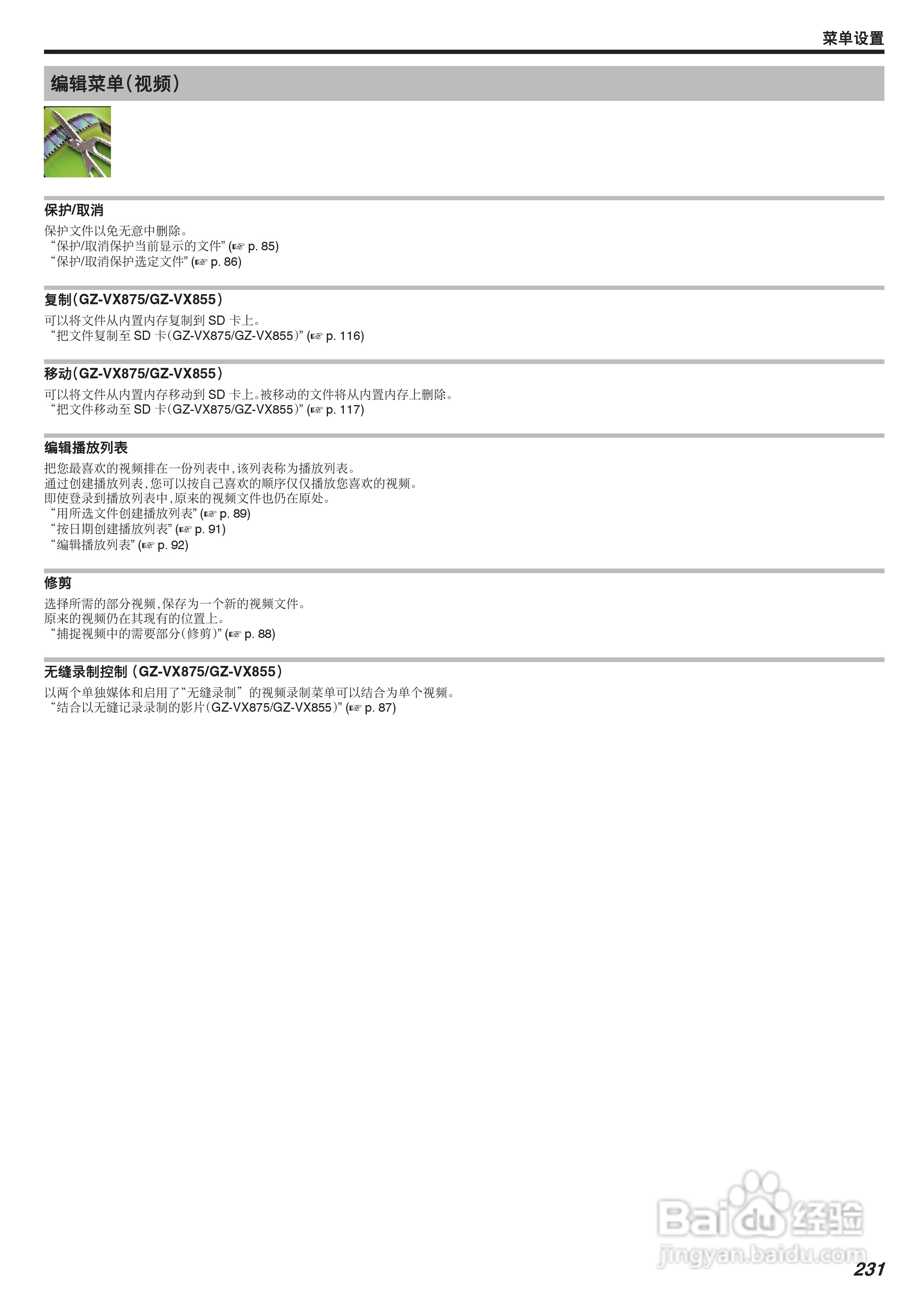 胜利GZ-VX875摄像机使用说明书:[24]